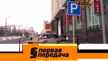 Незаконное присвоение парковки, обновление потолка в машине и компенсация за порчу автомобиля 04.02.2018