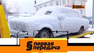 Жигули в ледяном «кляре», а также &mdash; автокредит vs аренда с выкупом 26.02.2022