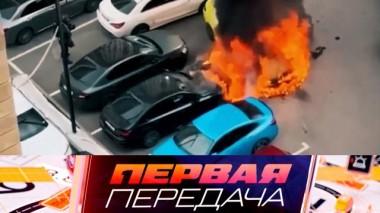 Поджог BMW за 12 млн, управа на ушлого владельца шиномонтажа и правила мойки авто на даче 22.06.2024