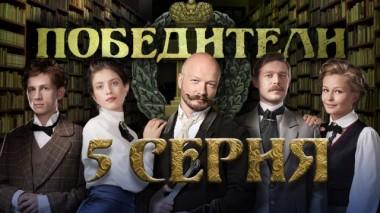 5-я серия 21.03.2024