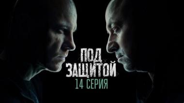 14-я серия 22.06.2022