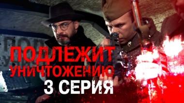 3-я серия 25.02.2024