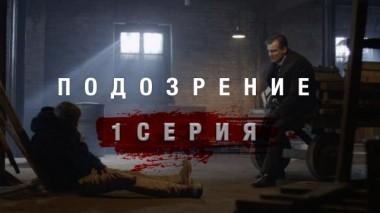 1-я серия 18.02.2024