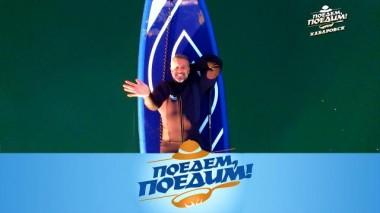 Хабаровск: путешествие на край света, заплыв с китами и креветки васаби 27.10.2023