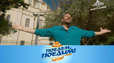 Иерусалим: величие храма Гроба Господня, Русское подворье и рынок Махане-Иегуда и рецепт кулича-кекса 10.04.2026