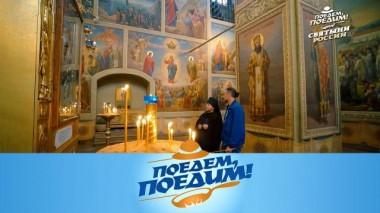 Пасхальный выпуск: путешествие по самым главным святыням России 16.04.2025