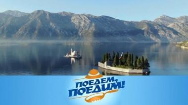 Черногория: бюджетный отдых и лучшие места, вкуснейшее вино и пршут 12.02.2021