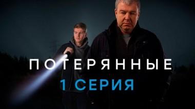 1-я серия 21.02.2021