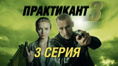 3-я серия 06.12.2022