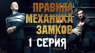 1-я серия 17.02.2024
