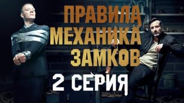 2-я серия 09.03.2024