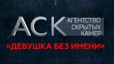 Девушка без имени 19.09.2016