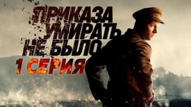 1-я серия 04.03.2025