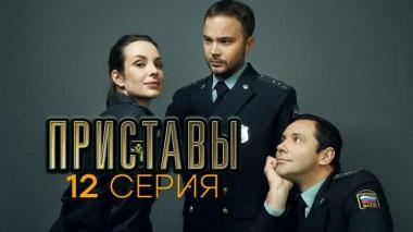 12-я серия 24.06.2024