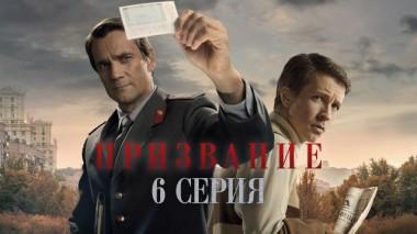 6-я серия 12.03.2023