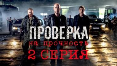 2-я серия 27.03.2019