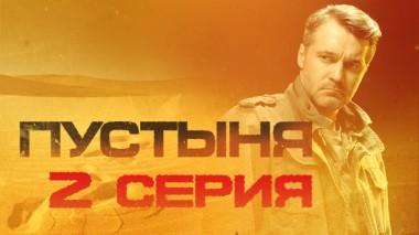 2-я серия 22.02.2024