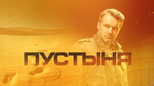 Пустыня