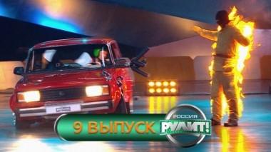 Выпуск №9. Второй полуфинал 23.11.2019