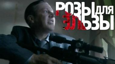 Розы для Эльзы 02.07.2015