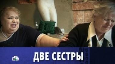 Две сестры 01.06.2013