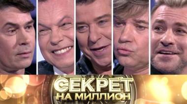 Тайны «На-На» 25.06.2021