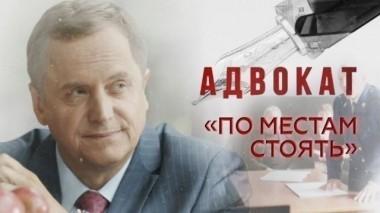 По местам стоять 06.10.2017