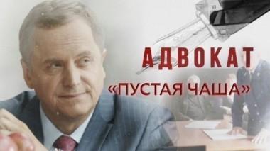 Пустая чаша 01.10.2017