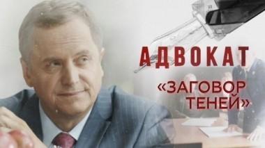 Заговор теней 12.10.2017