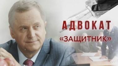 Защитник 09.10.2017