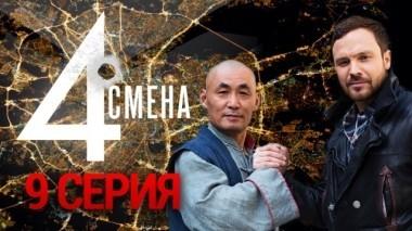 9-я серия 24.10.2018