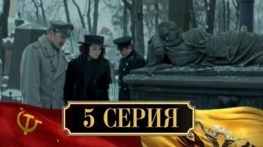 5-я серия 28.11.2017