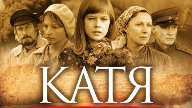 Катя