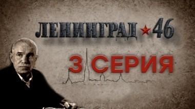 3-я серия 23.03.2015