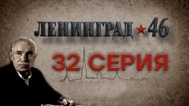 32-я серия 15.04.2015