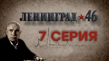 7-я серия 24.03.2015