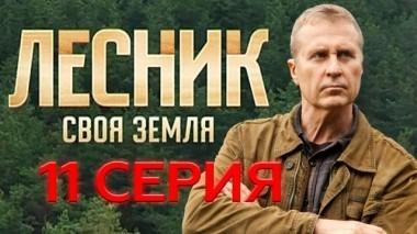11-я серия 15.07.2018