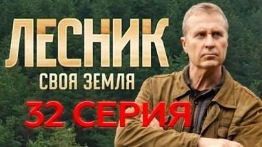 32-я серия 29.07.2018