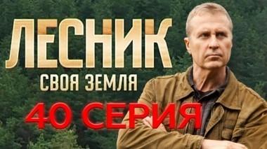 40-я серия 02.08.2018