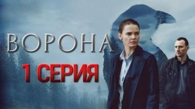 1-я серия 28.10.2018