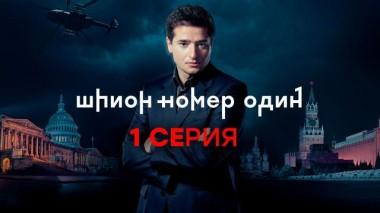 1-я серия 25.12.2020