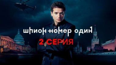 2-я серия 25.12.2020