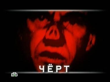 Черт 25.02.2012