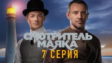 7-я серия 11.06.2019