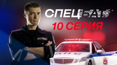 10-я серия 15.11.2022