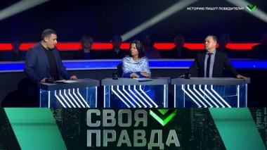 Историю пишут победители? 26.01.2020
