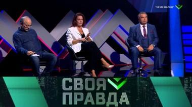 «Не их народ» 06.09.2024