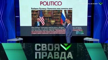 Иллюзий быть не может 19.06.2021