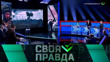 Спасение Донбасса 16.04.2022