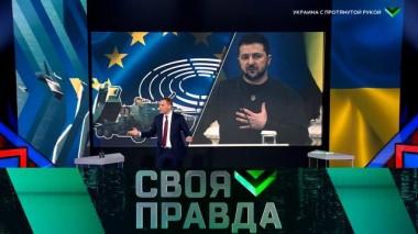 Украина с протянутой рукой 11.02.2023